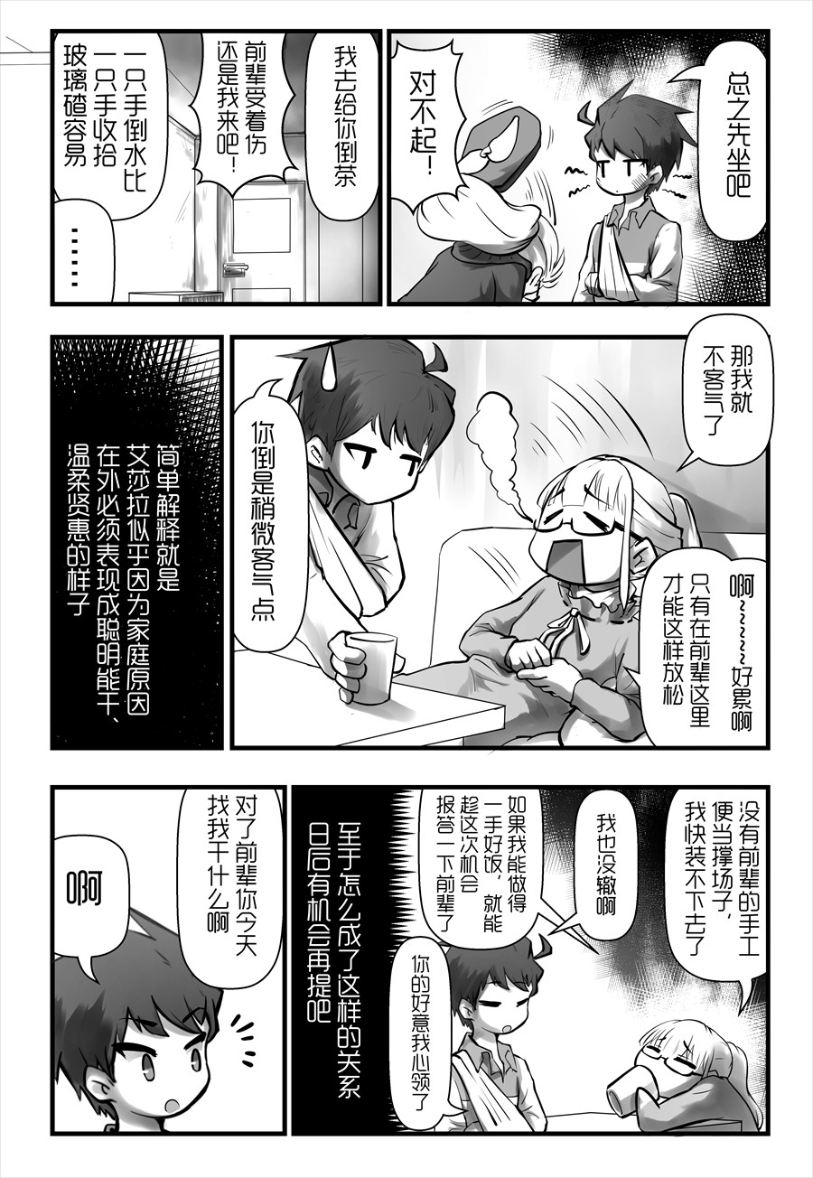 天佑之岛 第四话 宁静，如此珍贵 第5页