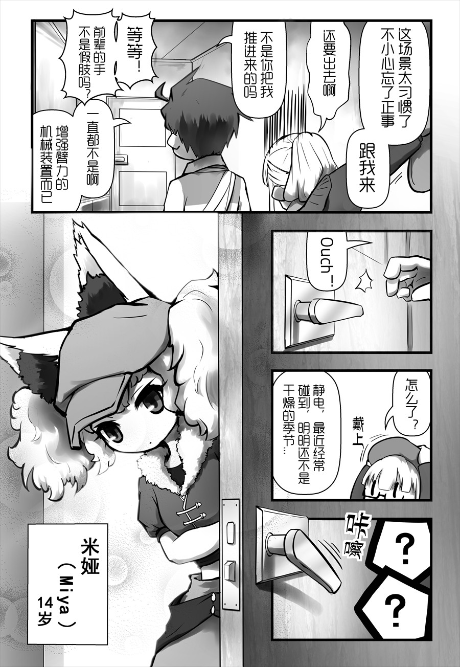 天佑之岛 第四话 宁静，如此珍贵 第6页