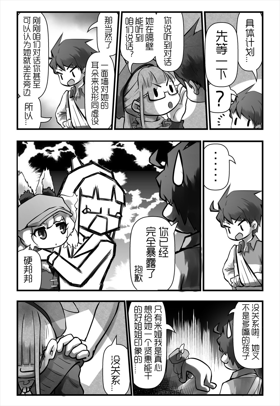 天佑之岛 第四话 宁静，如此珍贵 第8页