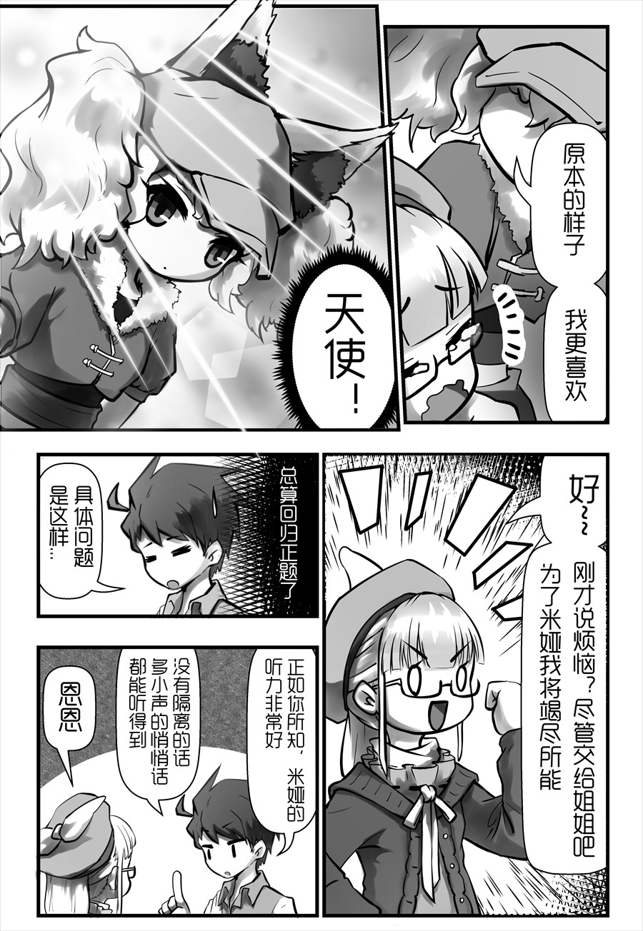 天佑之岛 第四话 宁静，如此珍贵 第9页