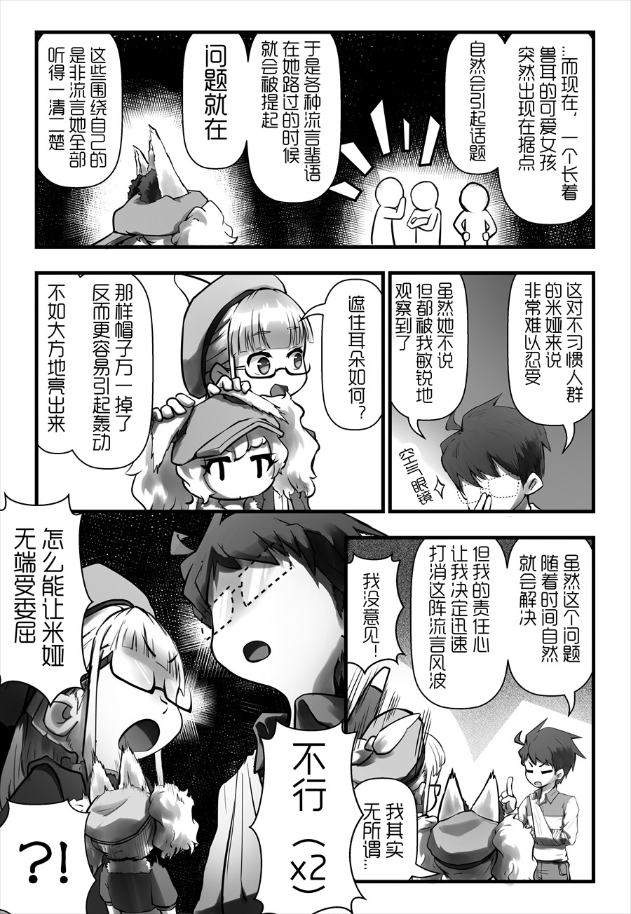 天佑之岛 第四话 宁静，如此珍贵 第10页
