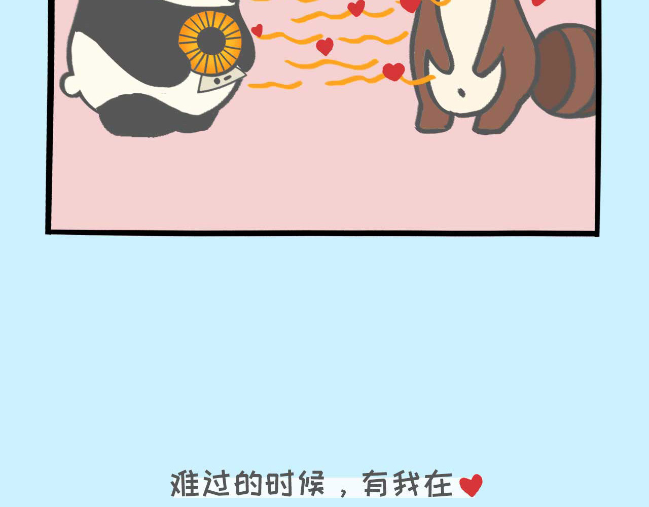 熊猫观观的萌乐园 010 花式宅家挑战 第13页