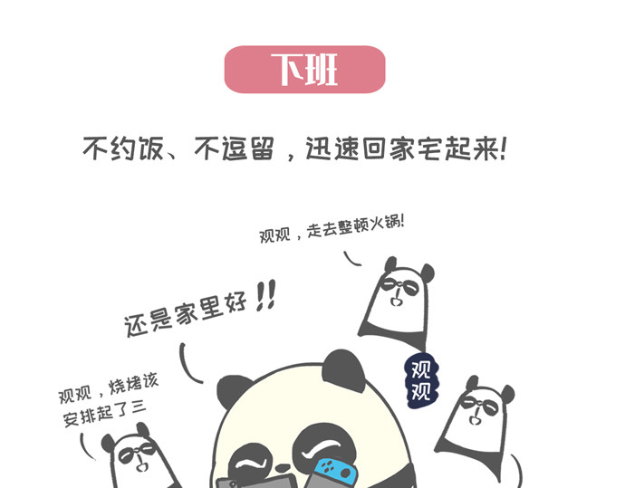 熊猫观观的萌乐园 007 复工防疫宝典 第15页