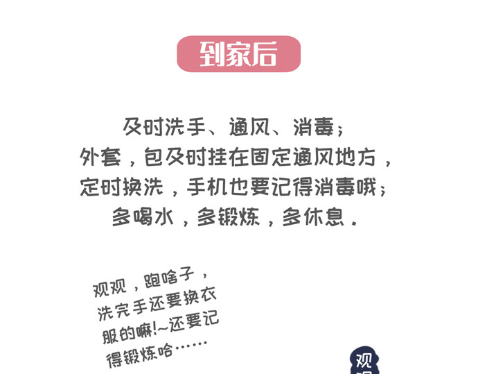 熊猫观观的萌乐园 007 复工防疫宝典 第17页