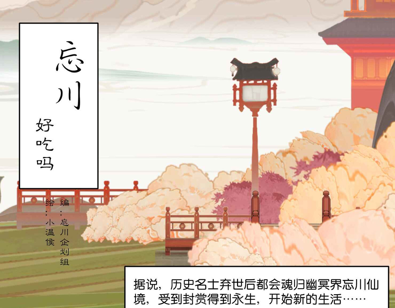 忘川好吃吗 夏至篇 第1页