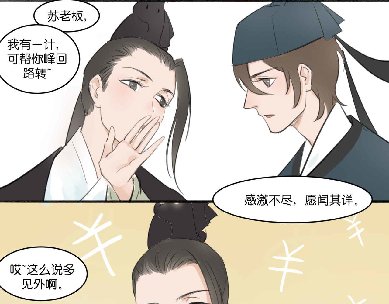 忘川好吃吗 夏至篇 第5页