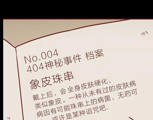 404档案 象皮珠子 第127页