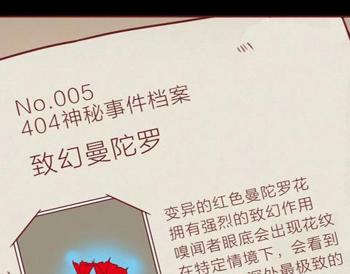 404档案 致幻曼陀罗 第145页