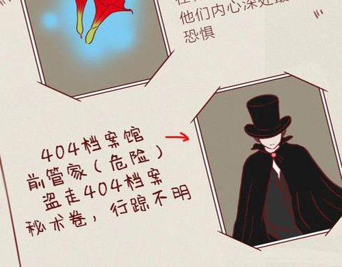 404档案 致幻曼陀罗 第146页