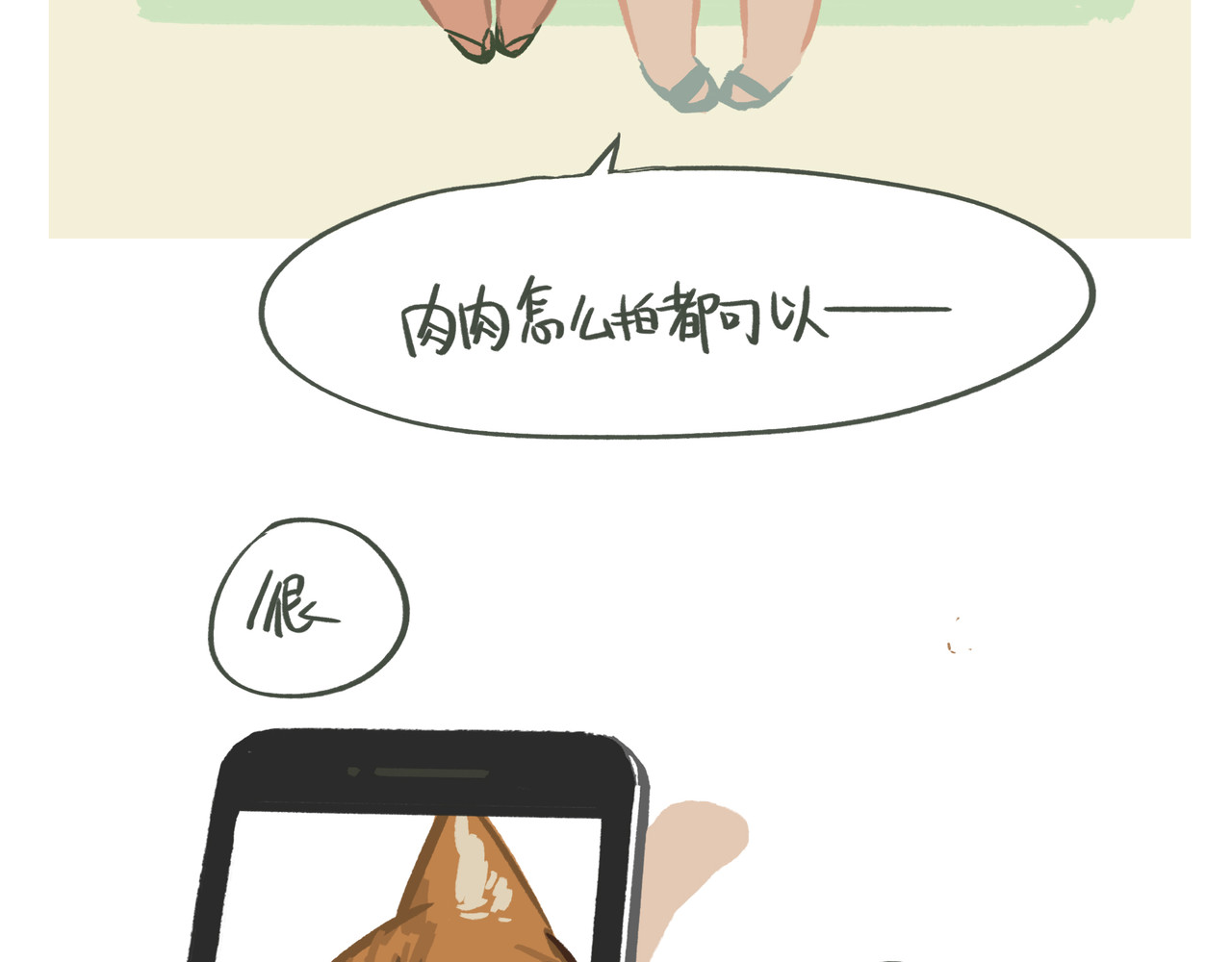 我才不会幸福胖 拍照 第21页