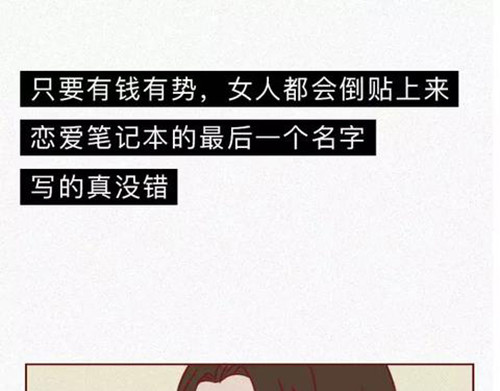 404档案 恋爱笔记本 第108页
