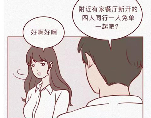 404档案 恋爱笔记本 第19页