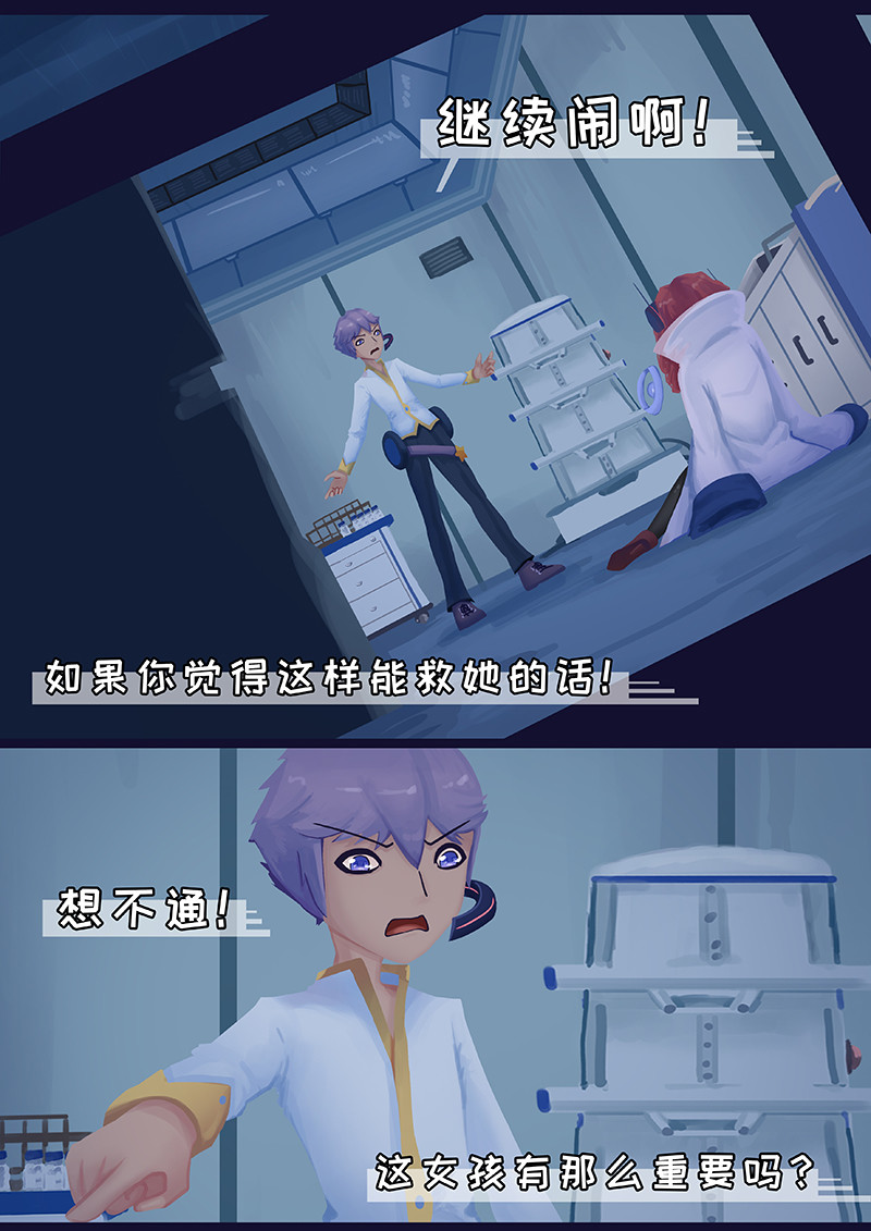 为绝望的世界筑起星辰 4.不速之客 第1页