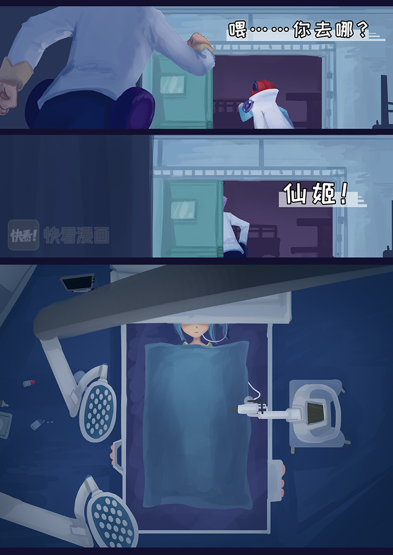 为绝望的世界筑起星辰 4.不速之客 第5页
