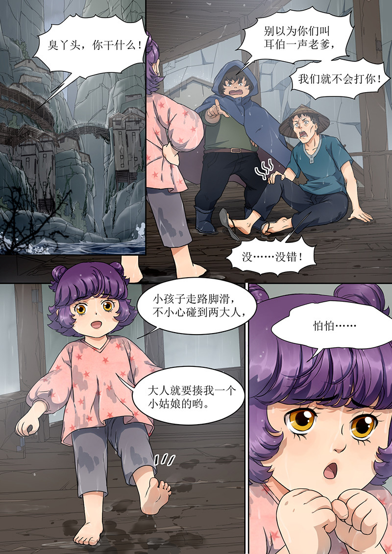 蓝灵纪-鱼人精魄 3. 成长，少不了热血 第11页