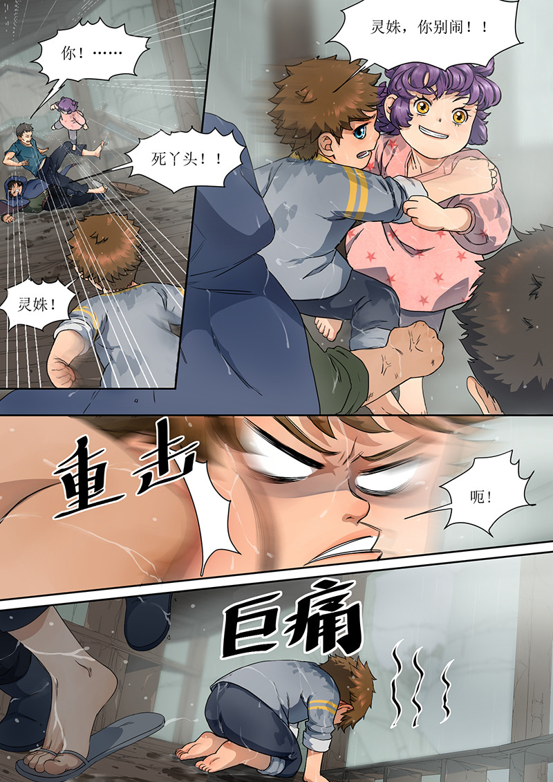 蓝灵纪-鱼人精魄 3. 成长，少不了热血 第13页