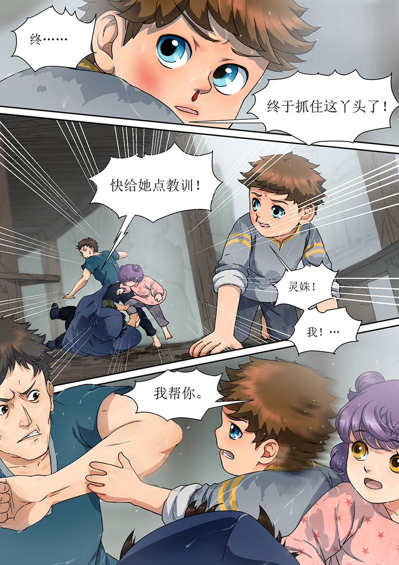 蓝灵纪-鱼人精魄 3. 成长，少不了热血 第14页