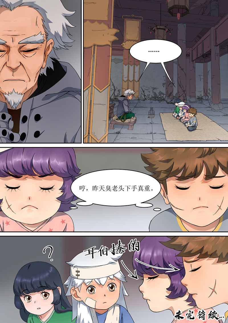 蓝灵纪-鱼人精魄 3. 成长，少不了热血 第16页