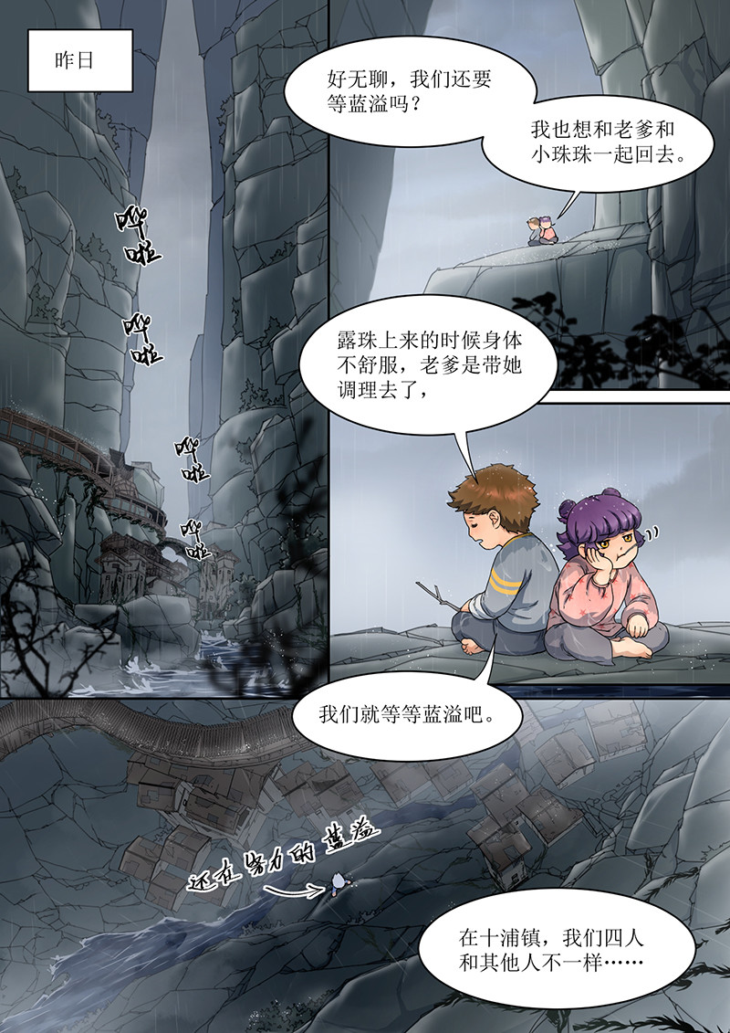 蓝灵纪-鱼人精魄 3. 成长，少不了热血 第5页