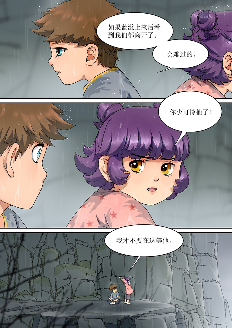 蓝灵纪-鱼人精魄 3. 成长，少不了热血 第6页