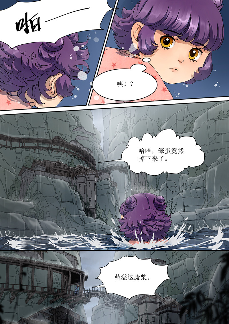 蓝灵纪-鱼人精魄 3. 成长，少不了热血 第9页