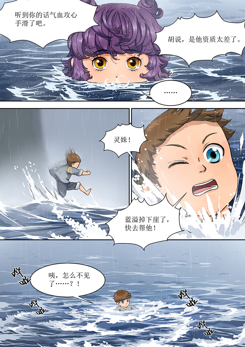 蓝灵纪-鱼人精魄 3. 成长，少不了热血 第10页