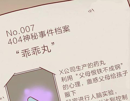 404档案 乖乖丸 第126页