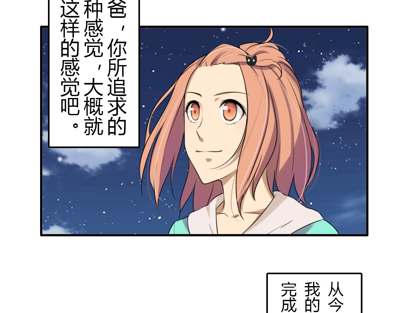 天后十六岁 第1话 青藤，梦开始的地方！ 第50页