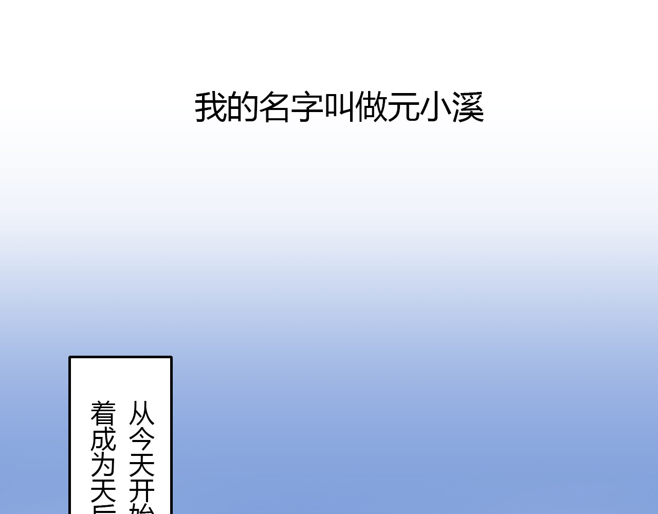 天后十六岁 第1话 青藤，梦开始的地方！ 第62页