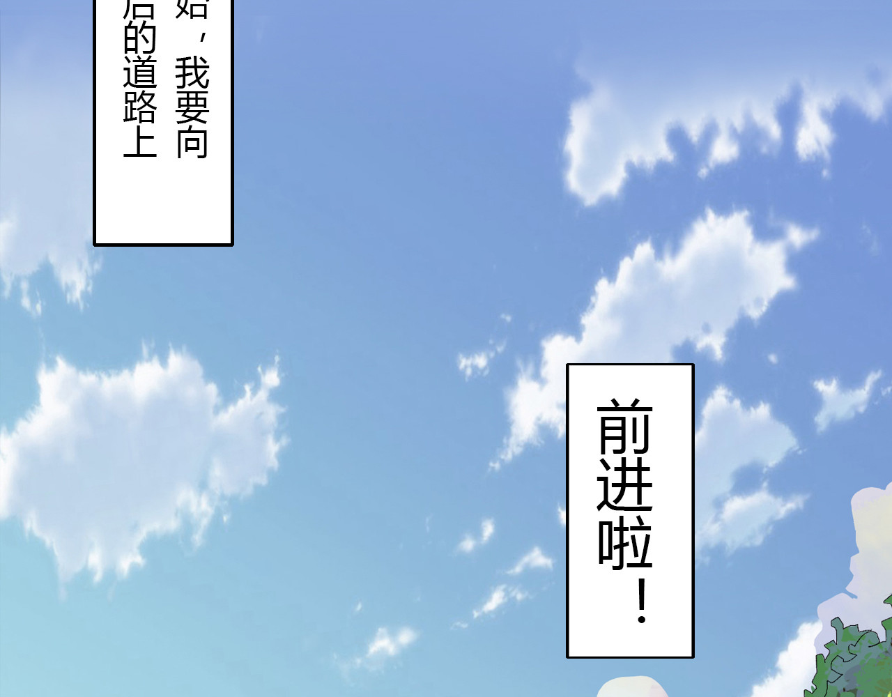 天后十六岁 第1话 青藤，梦开始的地方！ 第63页