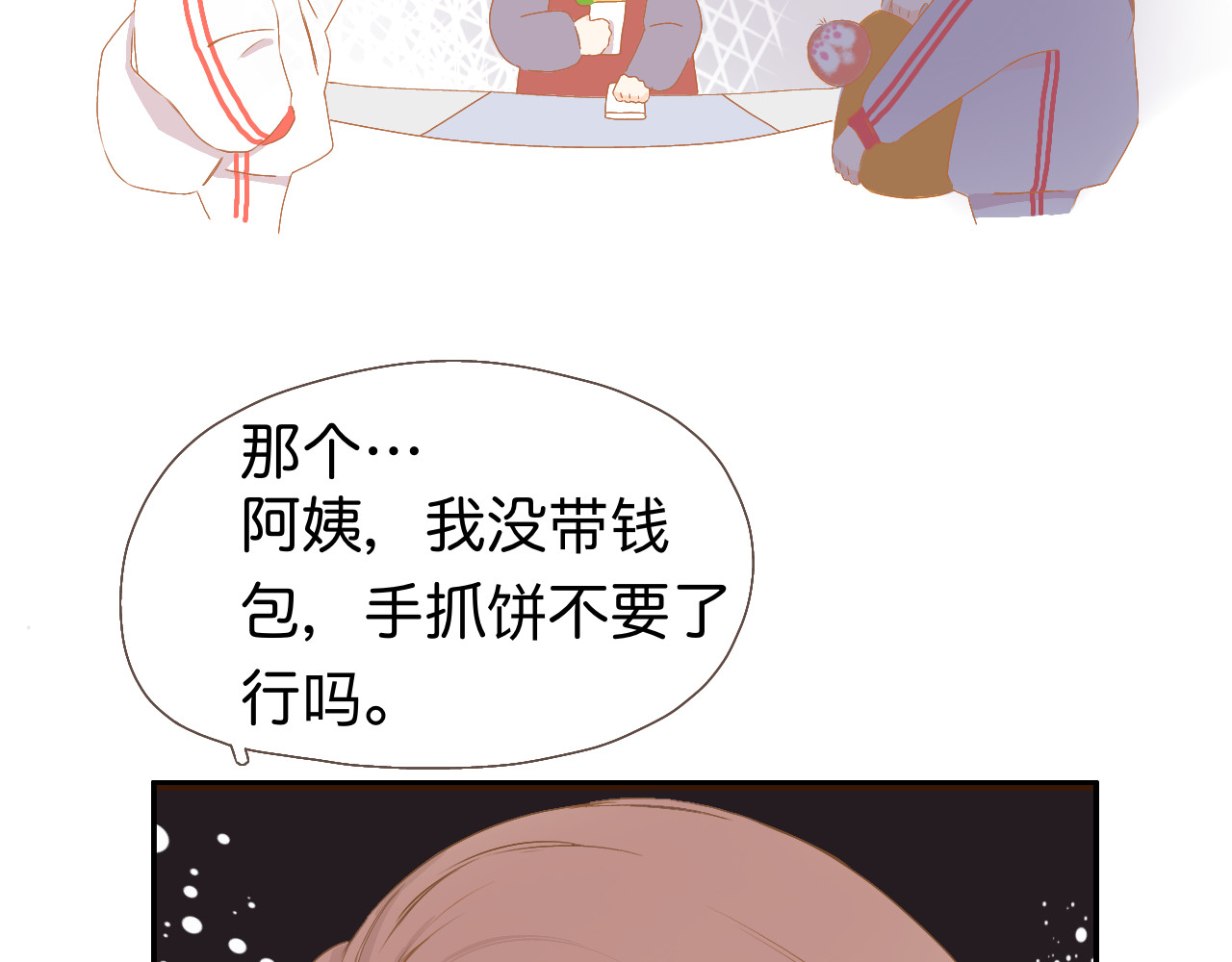 秦先生，看好你的狗 1章 第35页
