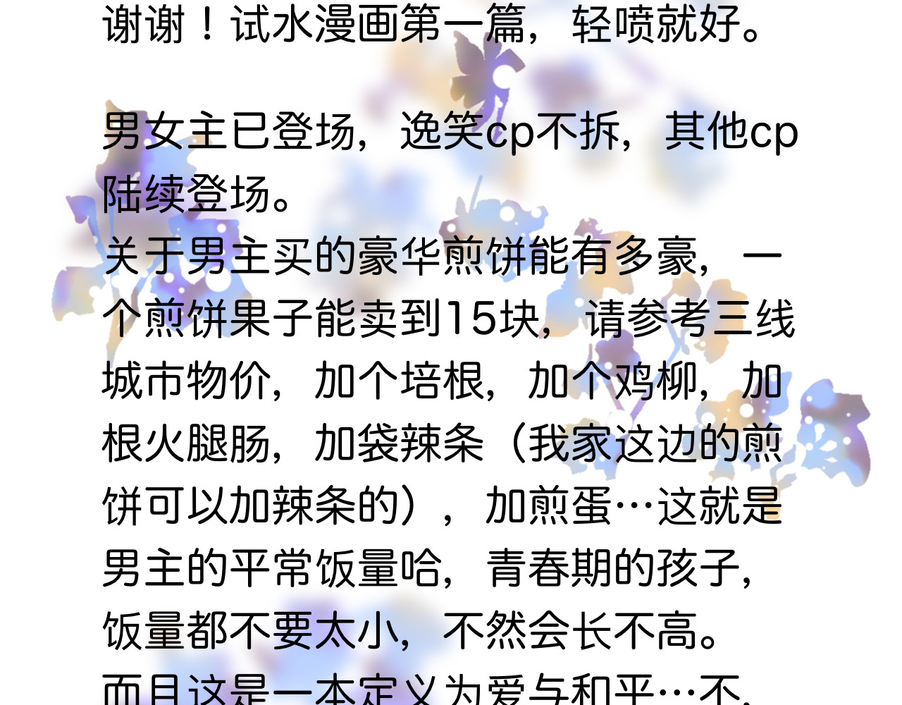 秦先生，看好你的狗 1章 第63页