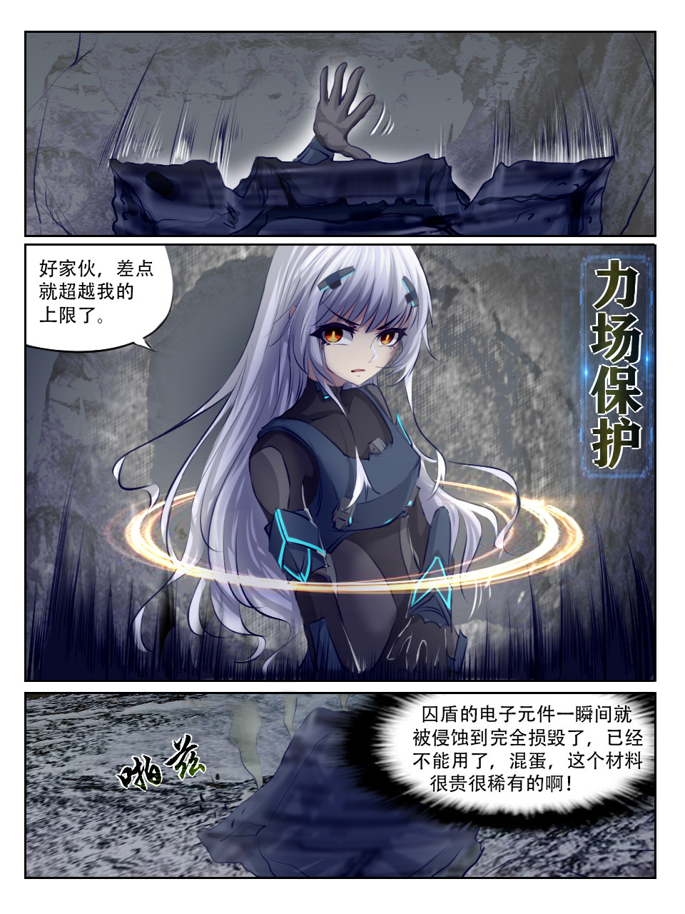 终末（尸灾异变） 005 深渊的凝视 第22页