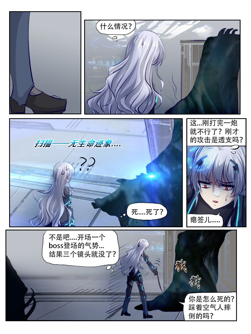 终末（尸灾异变） 005 深渊的凝视 第24页