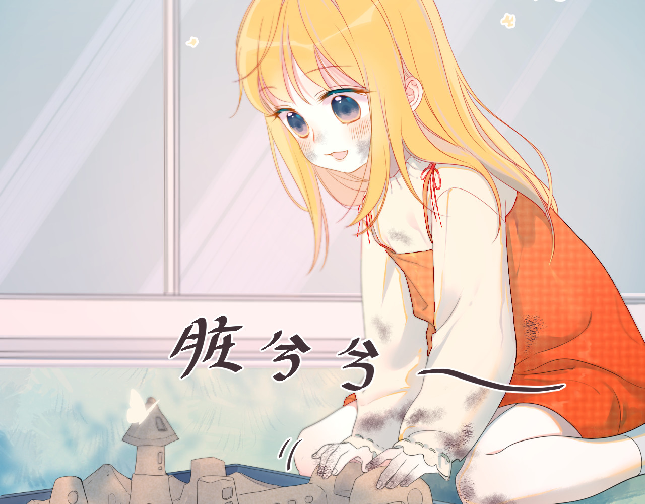星辰于我 第1话 青梅竹马的两人 第16页