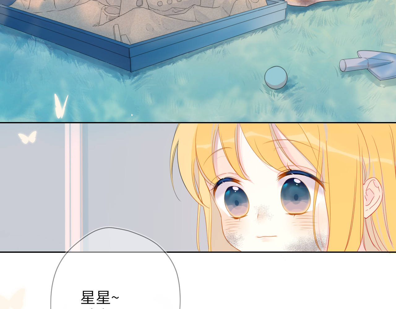 星辰于我 第1话 青梅竹马的两人 第17页