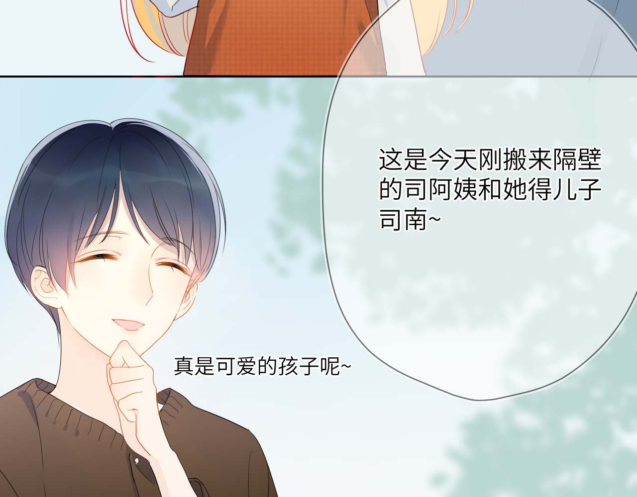 星辰于我 第1话 青梅竹马的两人 第21页