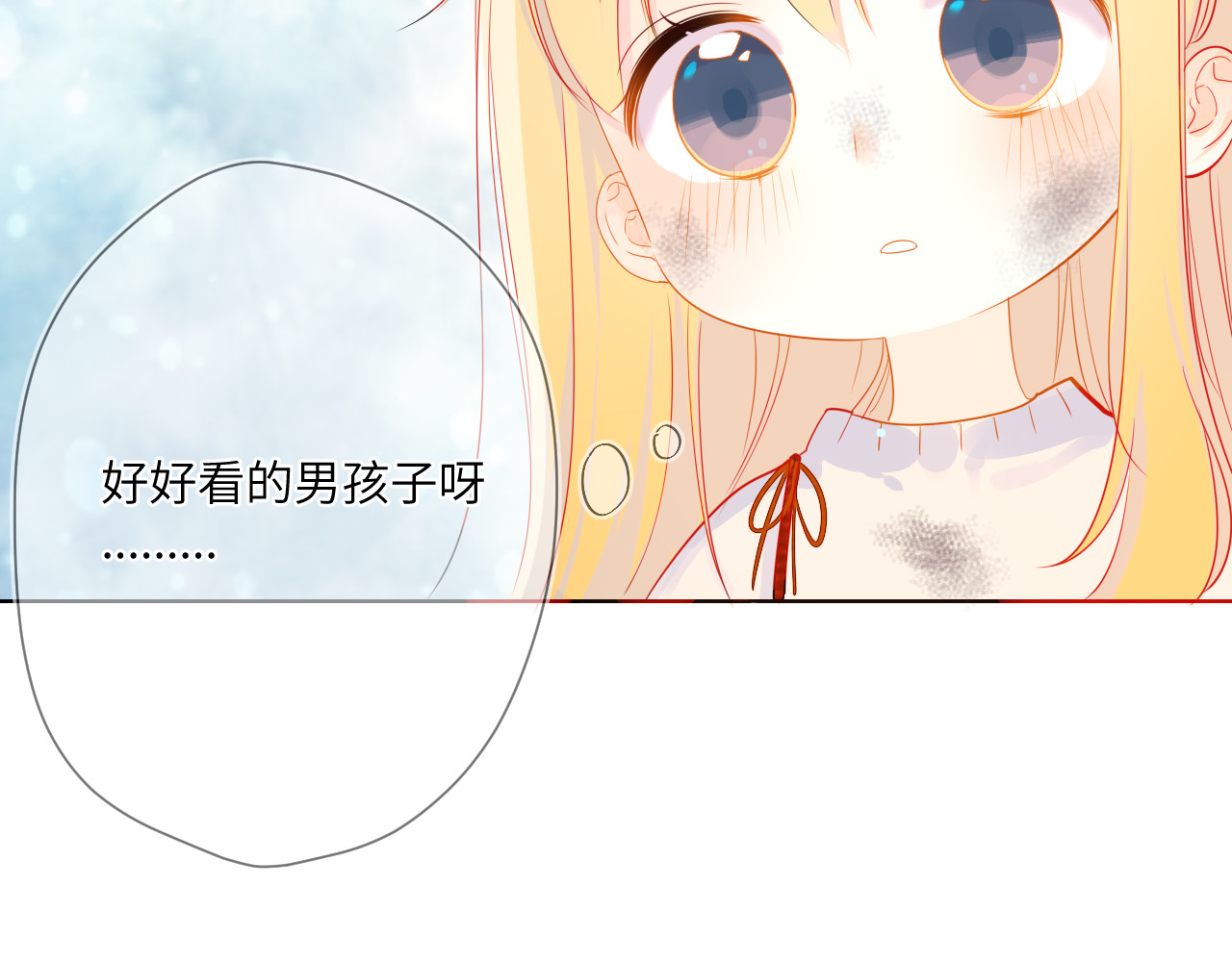 星辰于我 第1话 青梅竹马的两人 第27页