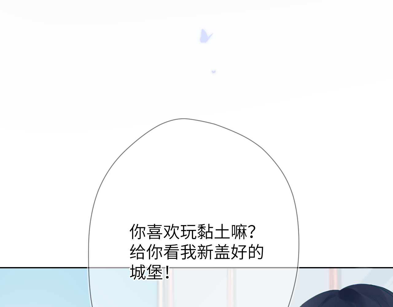 星辰于我 第1话 青梅竹马的两人 第31页