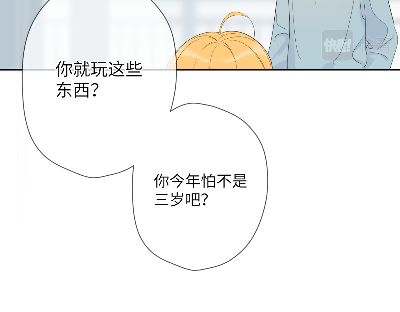 星辰于我 第1话 青梅竹马的两人 第37页