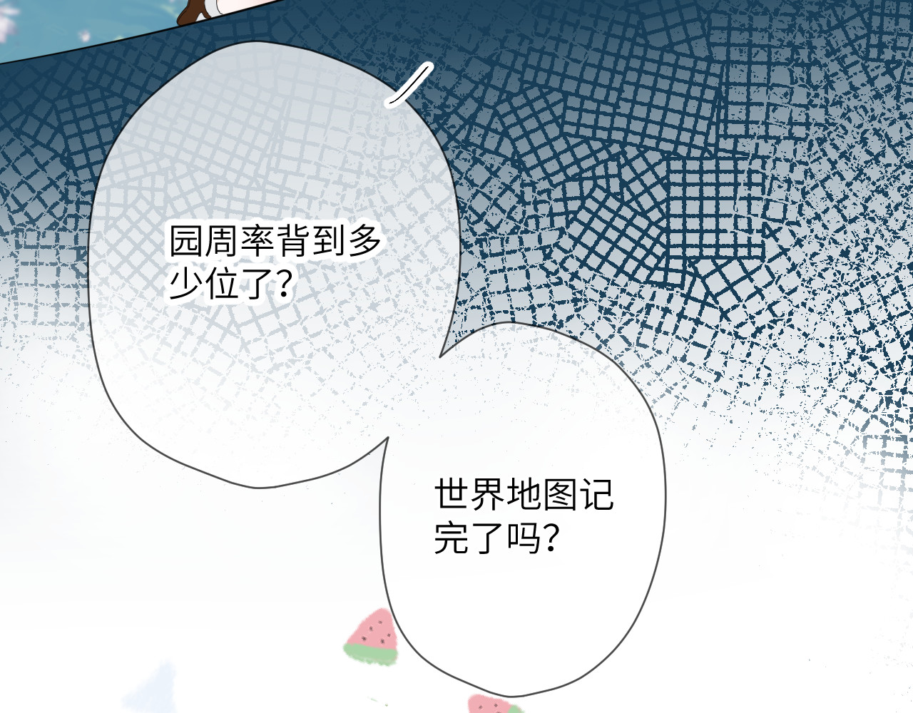 星辰于我 第1话 青梅竹马的两人 第39页
