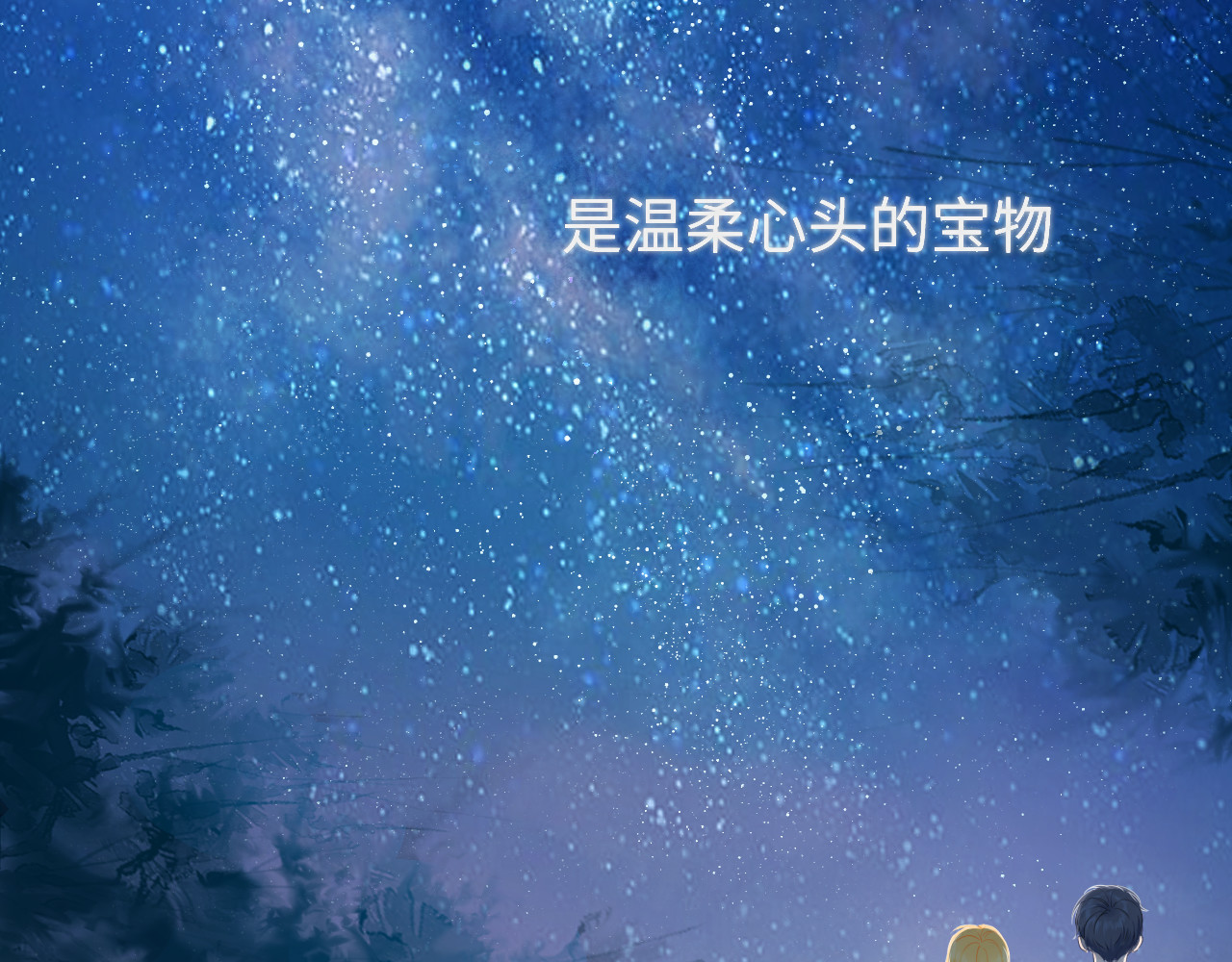 星辰于我 第1话 青梅竹马的两人 第5页