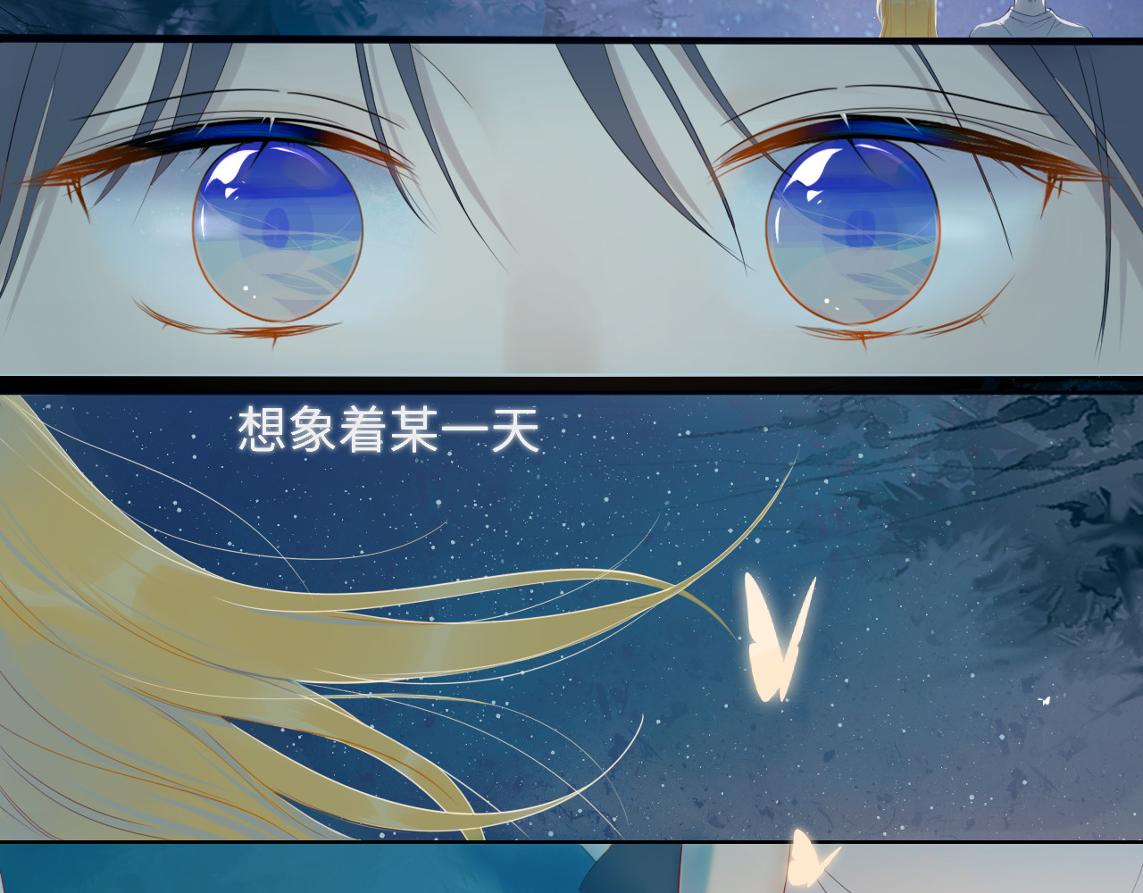 星辰于我 第1话 青梅竹马的两人 第6页