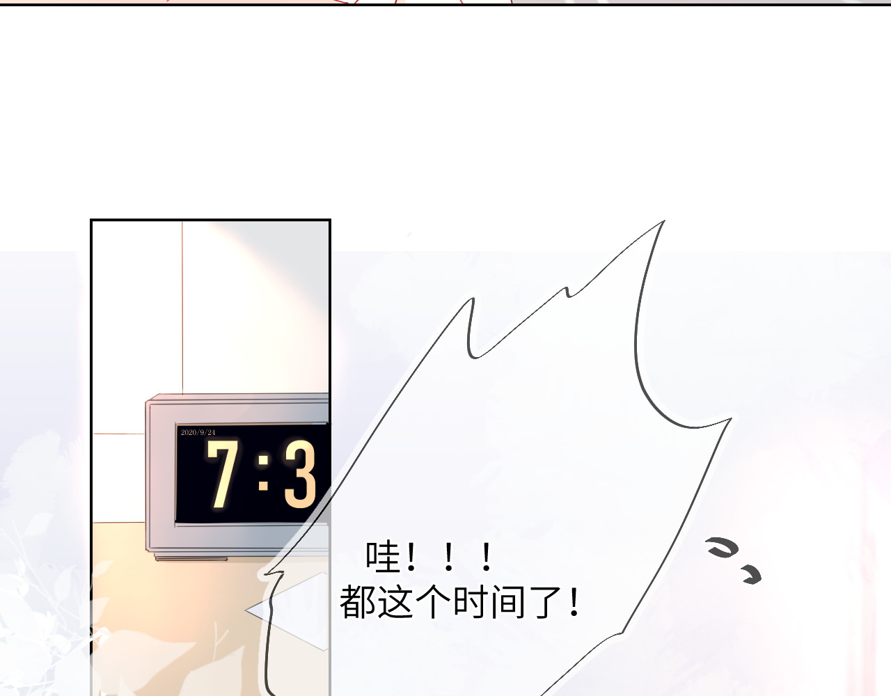 星辰于我 第1话 青梅竹马的两人 第54页