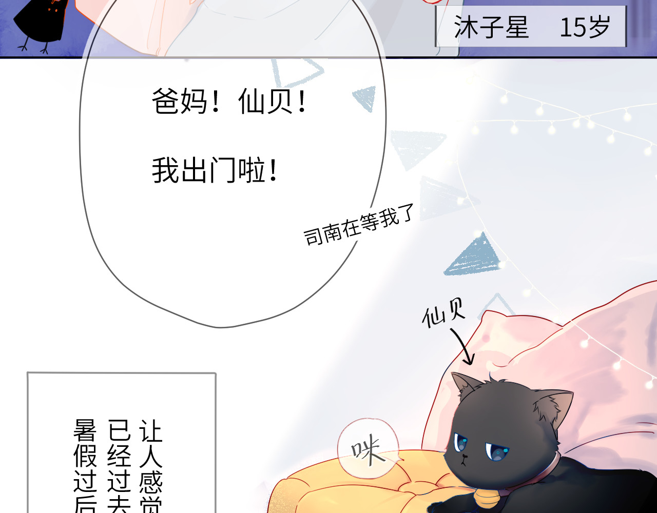 星辰于我 第1话 青梅竹马的两人 第57页