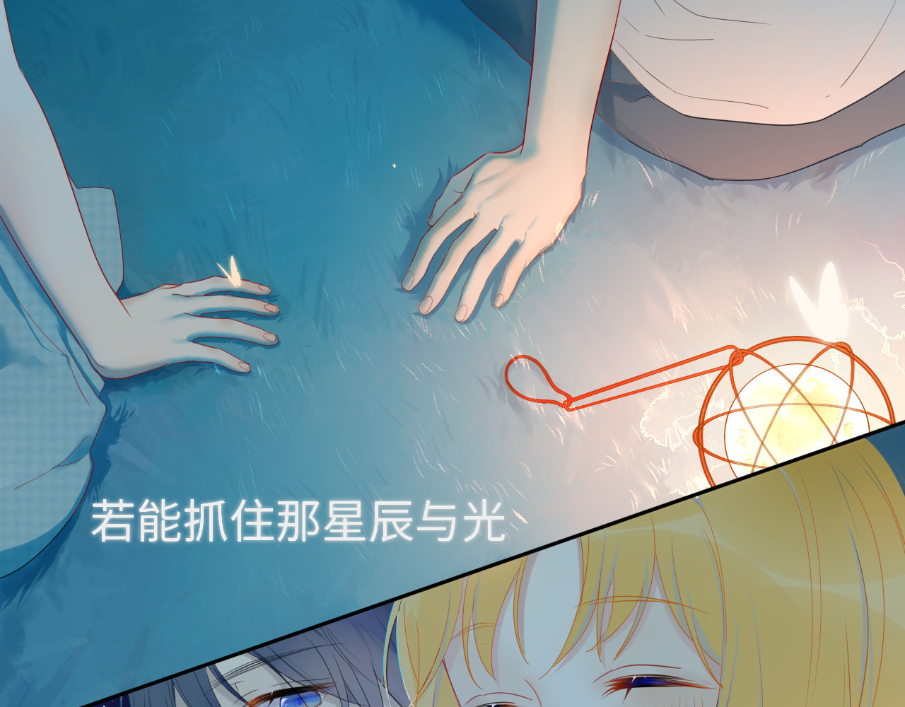 星辰于我 第1话 青梅竹马的两人 第7页