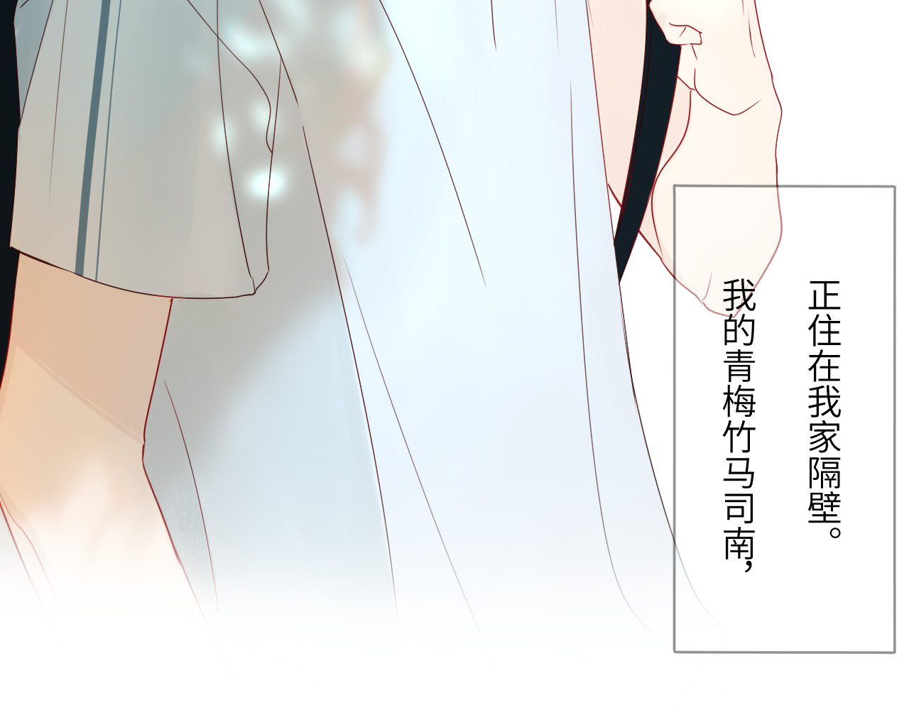 星辰于我 第1话 青梅竹马的两人 第63页