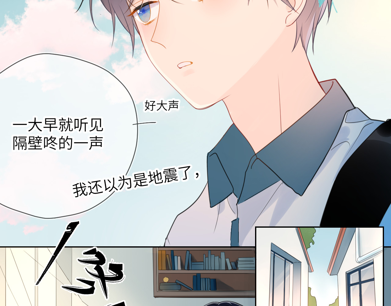 星辰于我 第1话 青梅竹马的两人 第70页