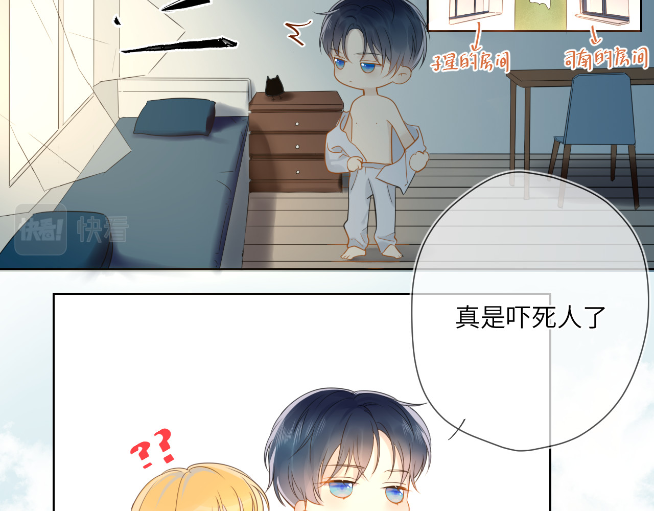 星辰于我 第1话 青梅竹马的两人 第71页