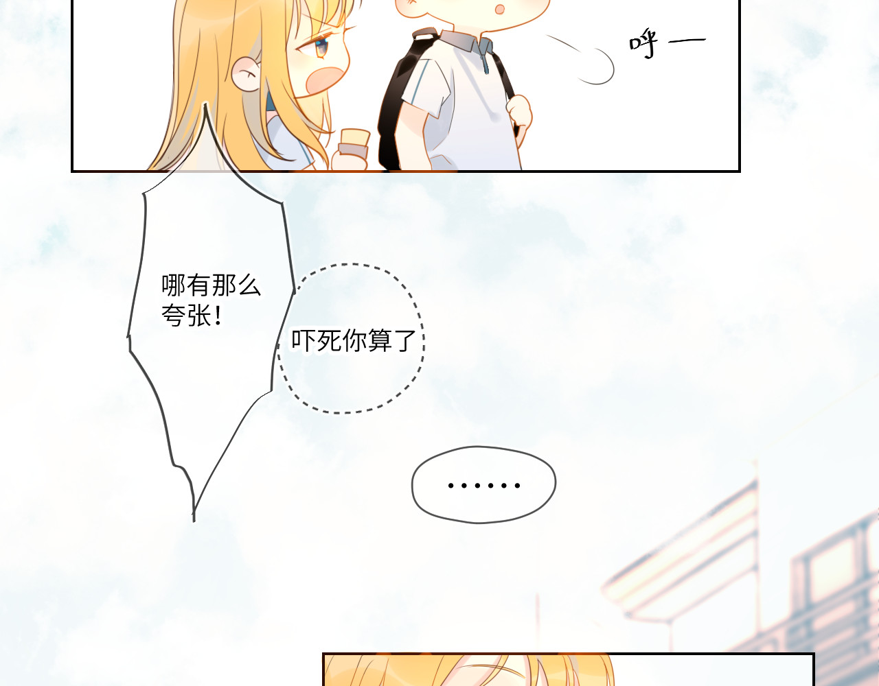 星辰于我 第1话 青梅竹马的两人 第72页